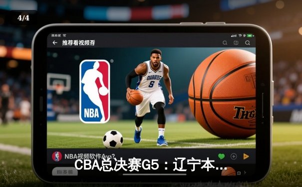 CBA总决赛G5：辽宁本钢加时险胜新疆飞虎，成功卫冕夺得三连冠 - 4